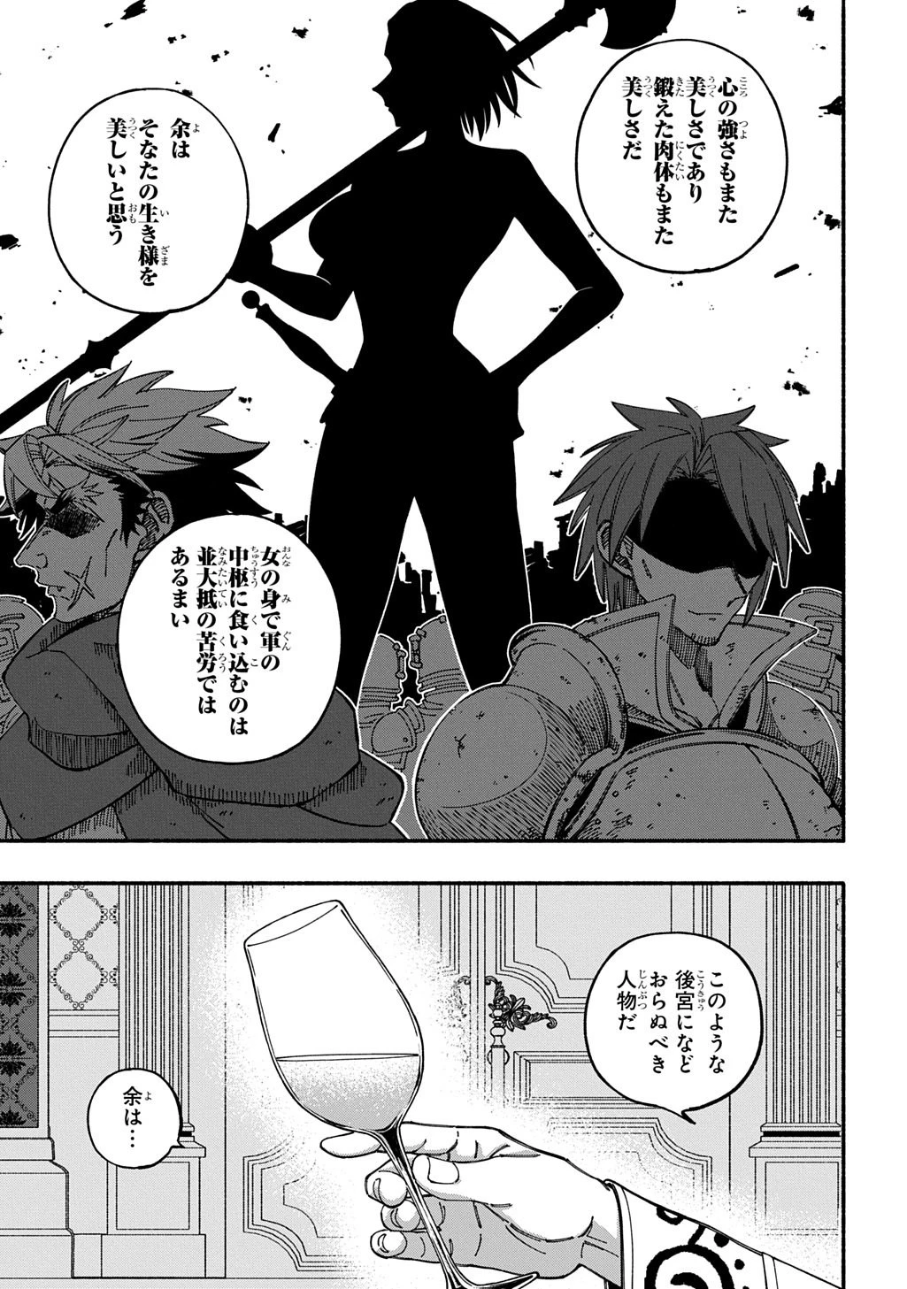 武姫の後宮物語 THE COMIC 第7話 - 3