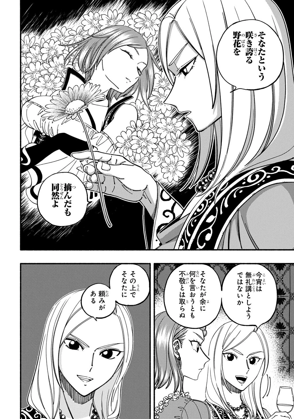 武姫の後宮物語 THE COMIC 第7話 - 4