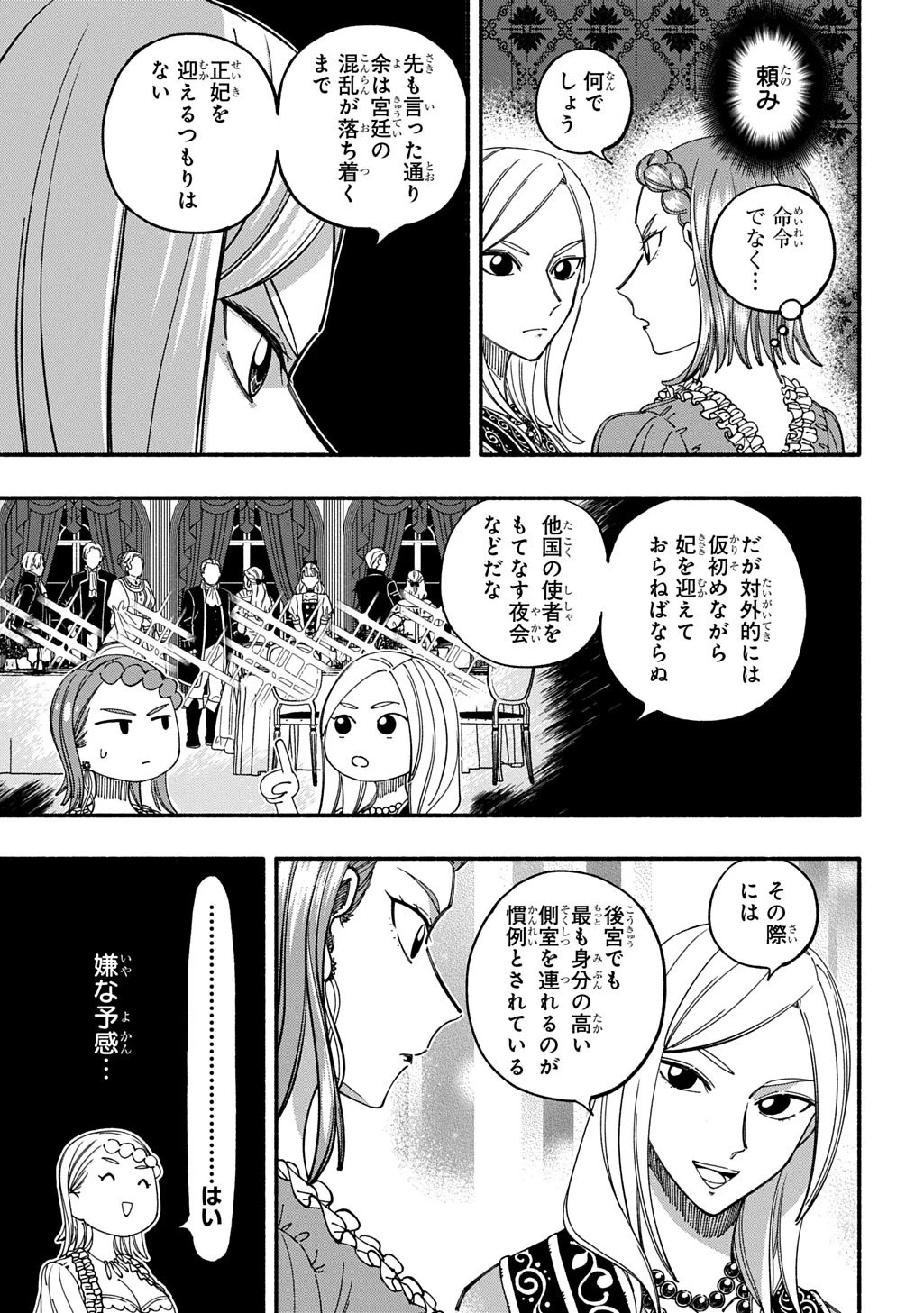 武姫の後宮物語 THE COMIC 第7話 - 5
