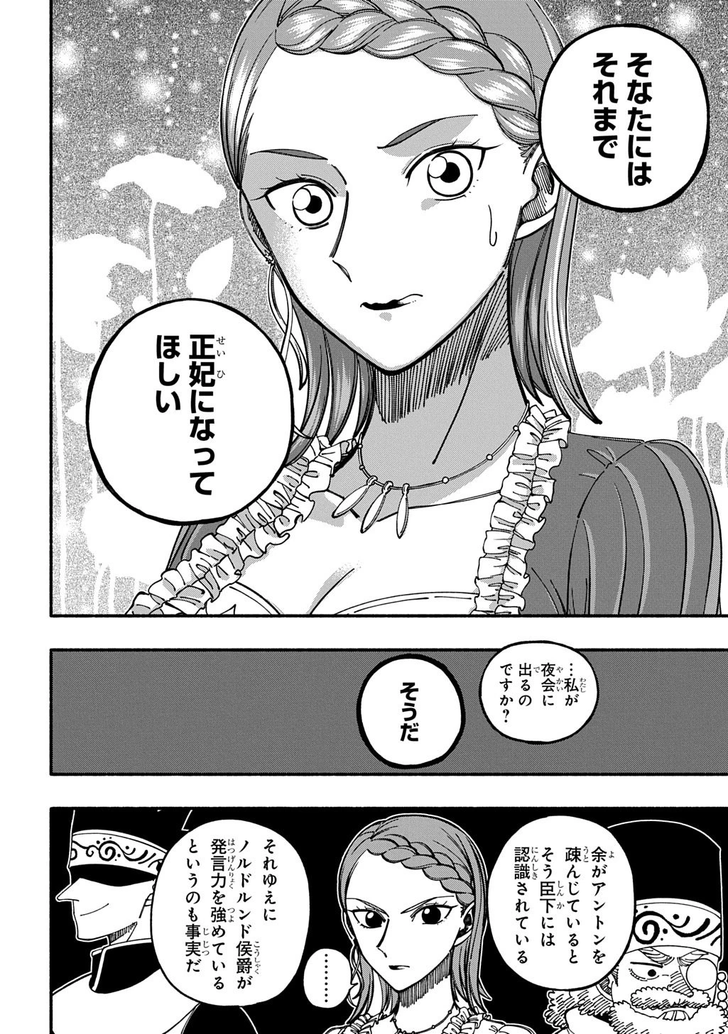 武姫の後宮物語 THE COMIC 第7話 - 6