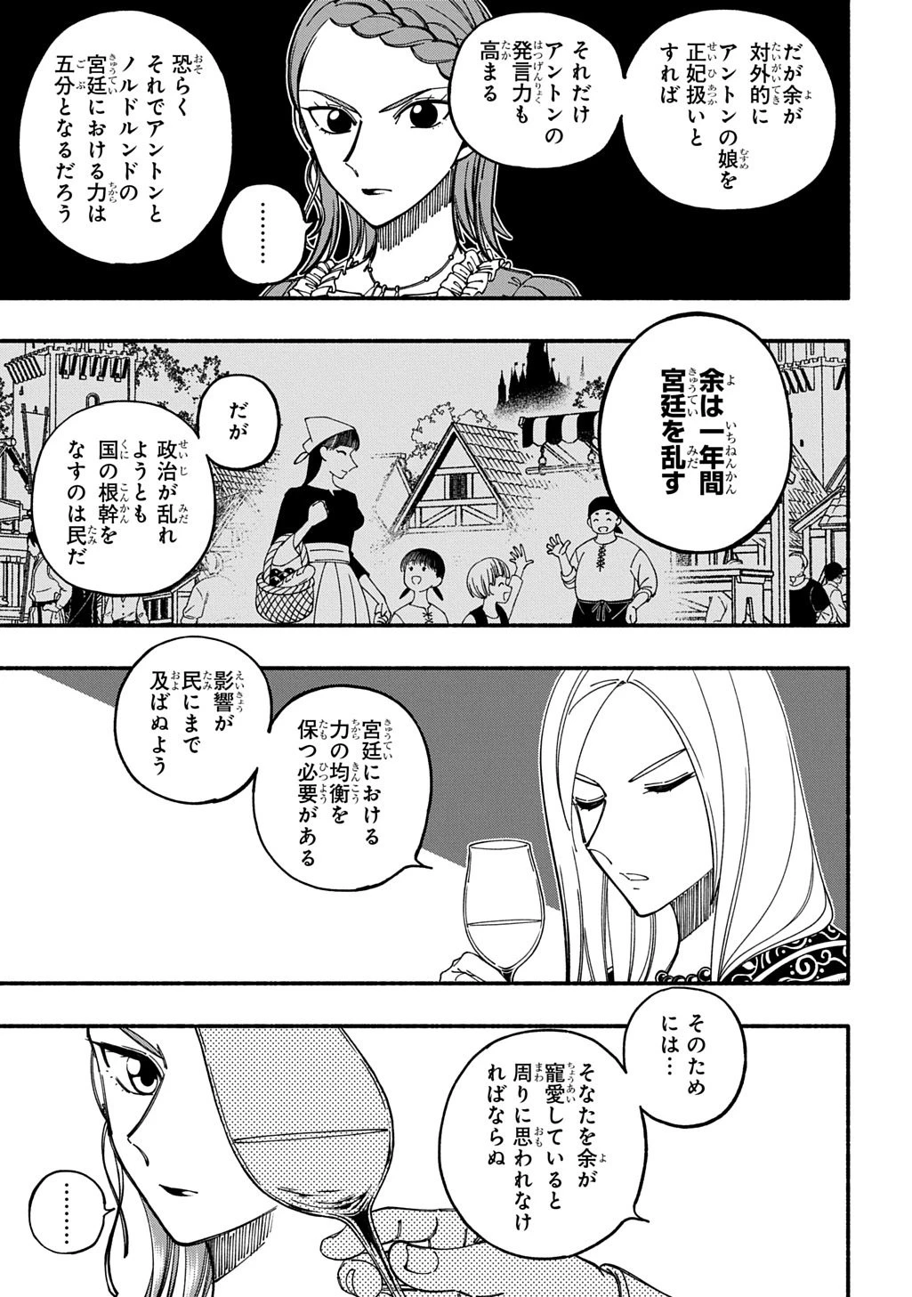 武姫の後宮物語 THE COMIC 第7話 - 7