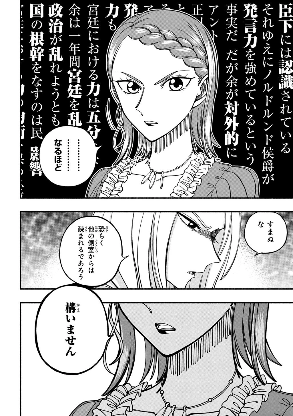 武姫の後宮物語 THE COMIC 第7話 - 8
