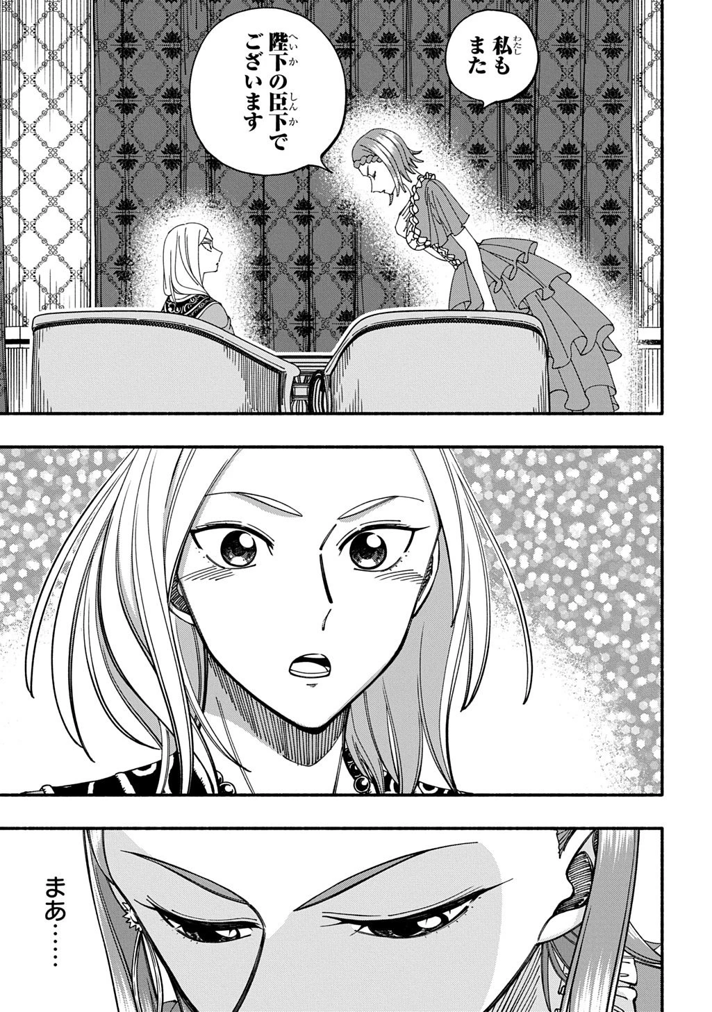 武姫の後宮物語 THE COMIC 第7話 - 9
