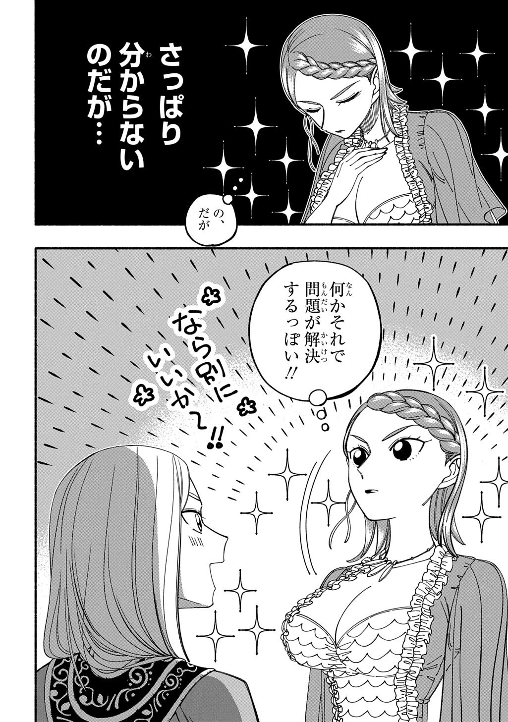 武姫の後宮物語 THE COMIC 第7話 - 10