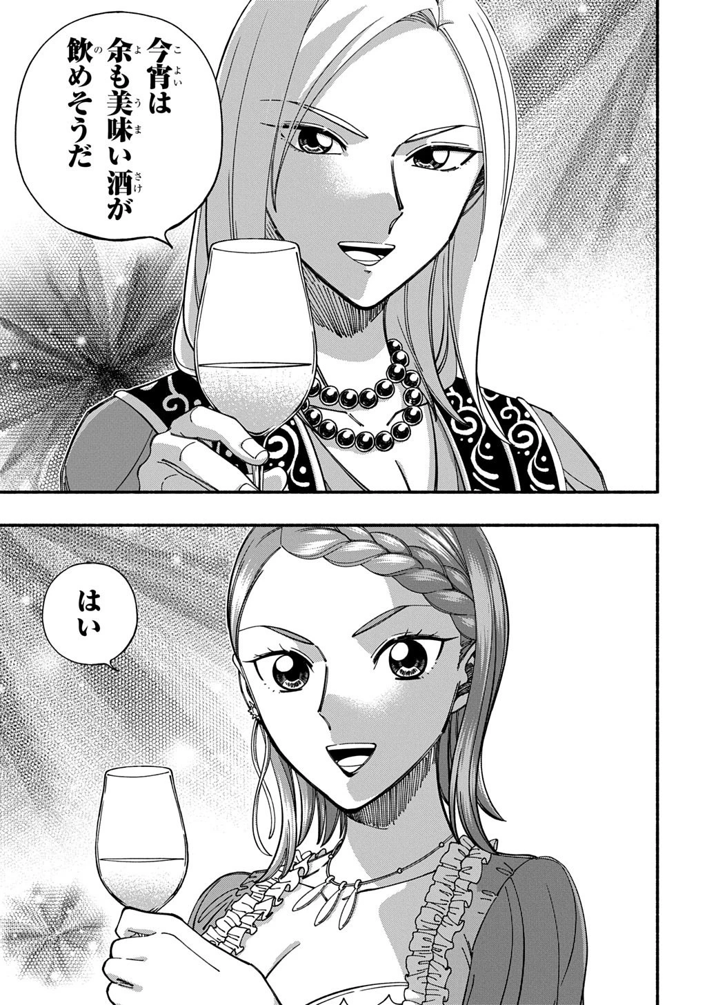 武姫の後宮物語 THE COMIC 第7話 - 11