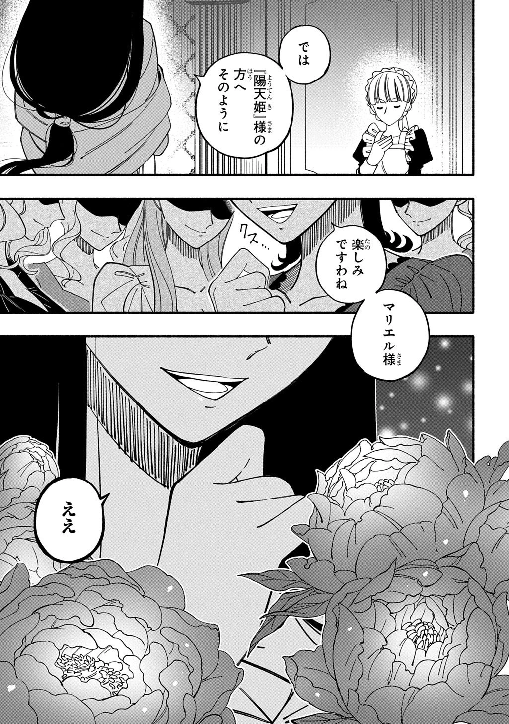 武姫の後宮物語 THE COMIC 第7話 - 13