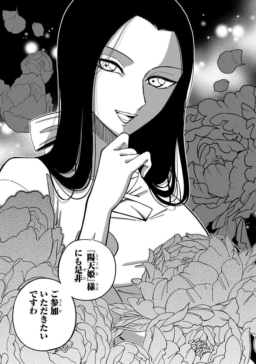 武姫の後宮物語 THE COMIC 第7話 - 15
