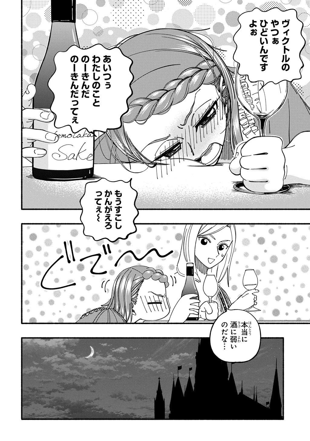 武姫の後宮物語 THE COMIC 第7話 - 16