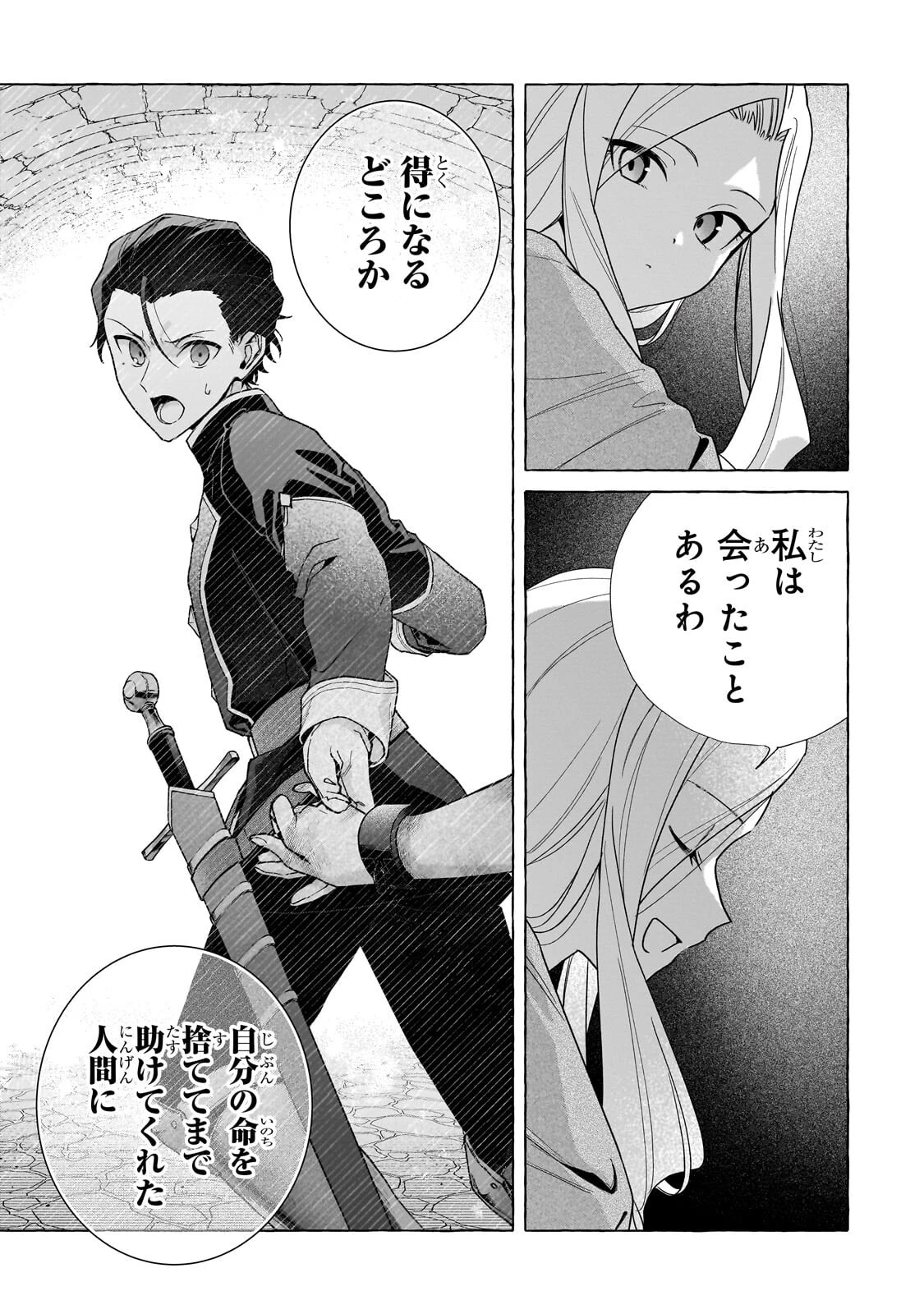 暗殺者は不死の魔女を殺したい 第3話 - 9