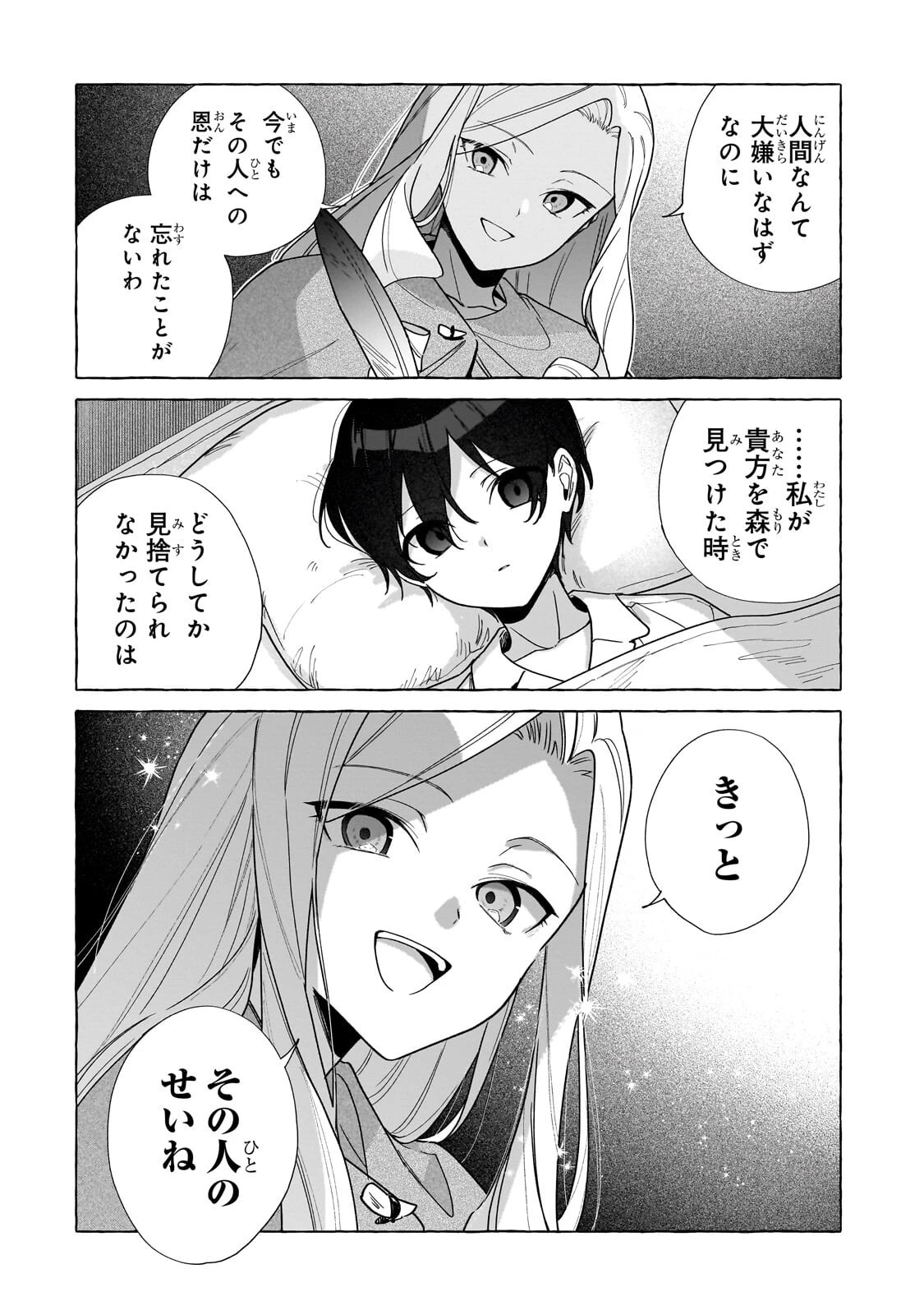 暗殺者は不死の魔女を殺したい 第3話 - 10