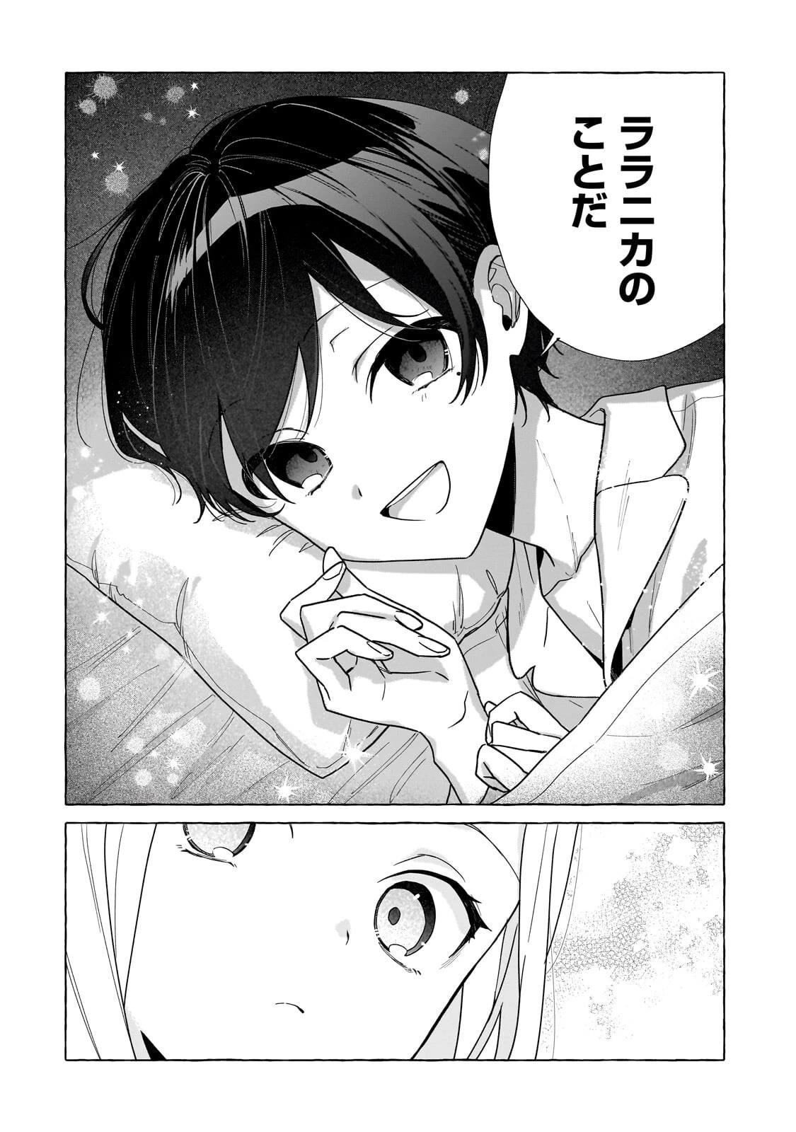 暗殺者は不死の魔女を殺したい 第3話 - 12