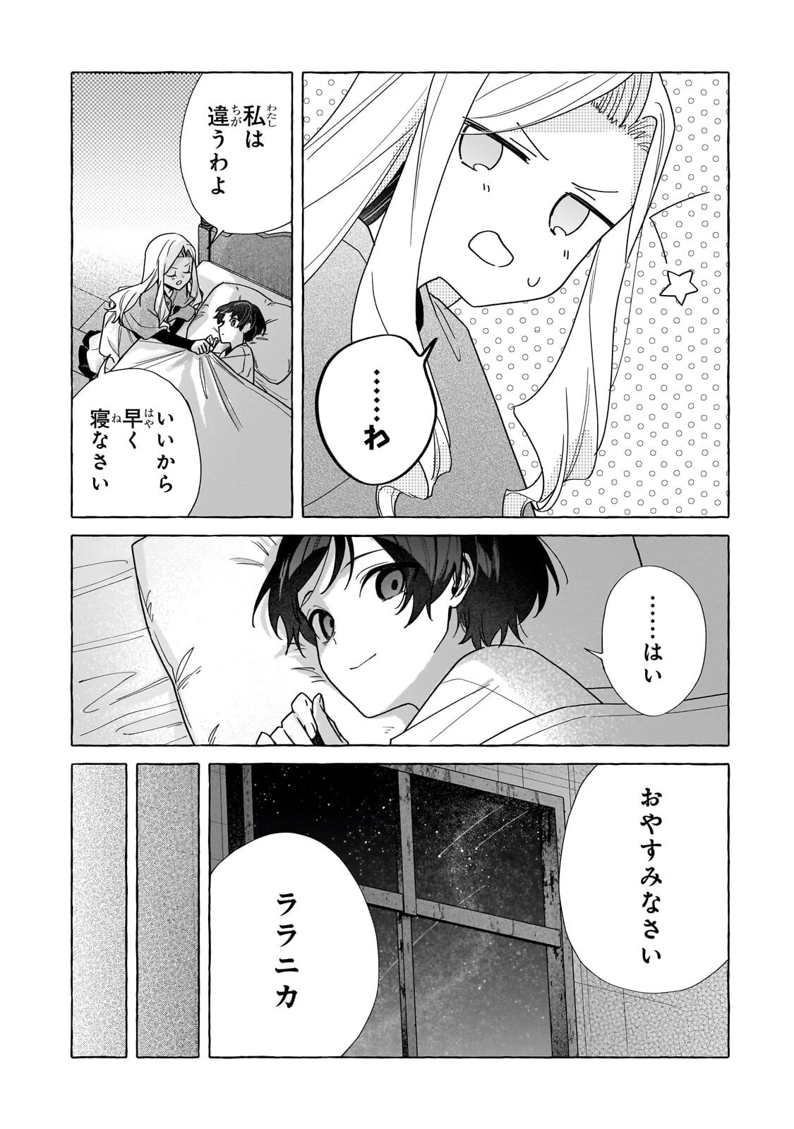 暗殺者は不死の魔女を殺したい 第3話 - 13