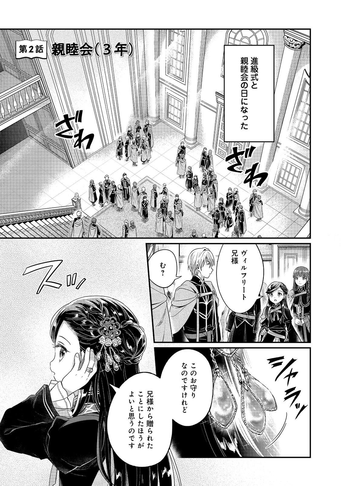 本好きの下剋上【第五部】 第2話 - 1