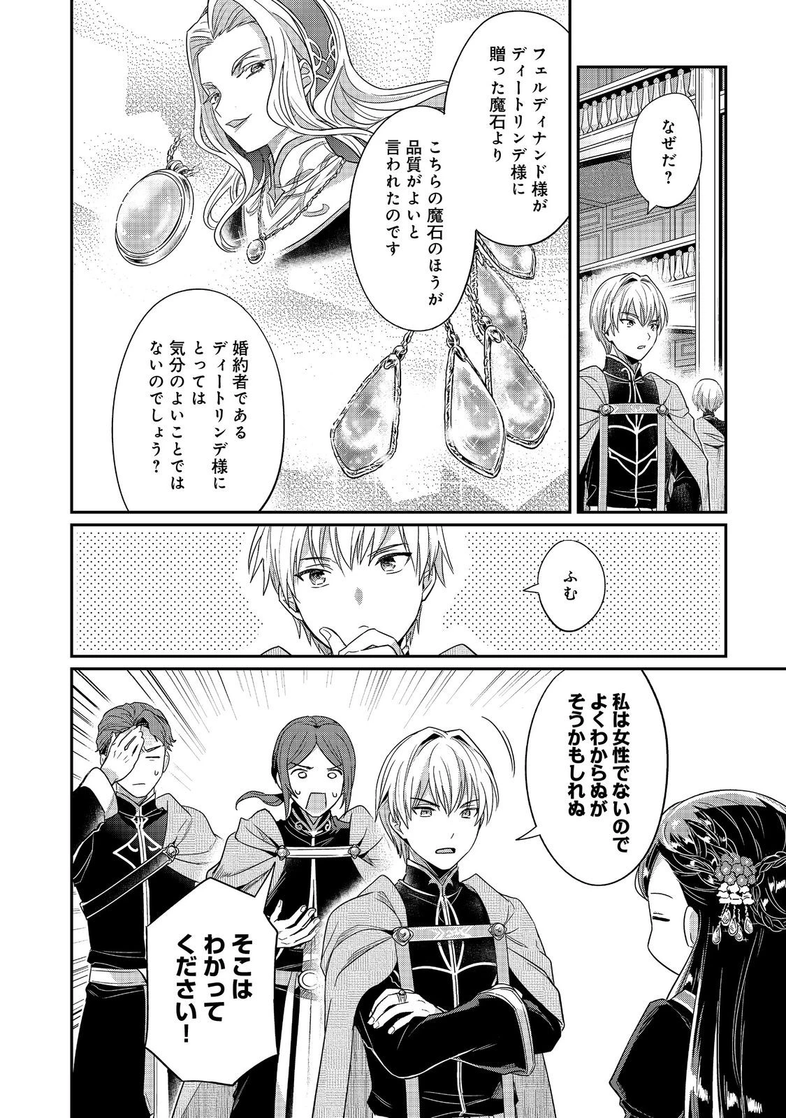 本好きの下剋上【第五部】 第2話 - 2