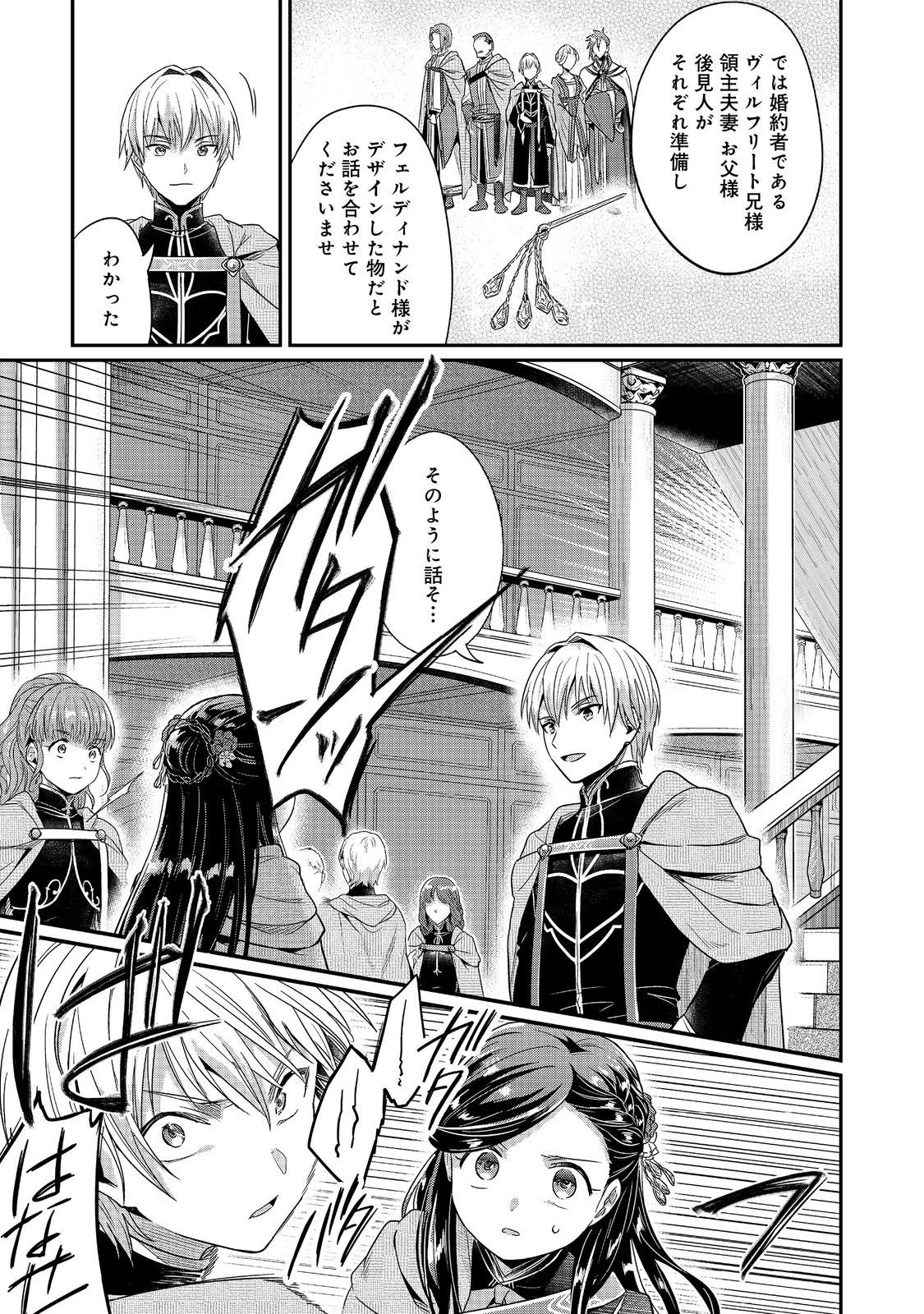 本好きの下剋上【第五部】 第2話 - 3