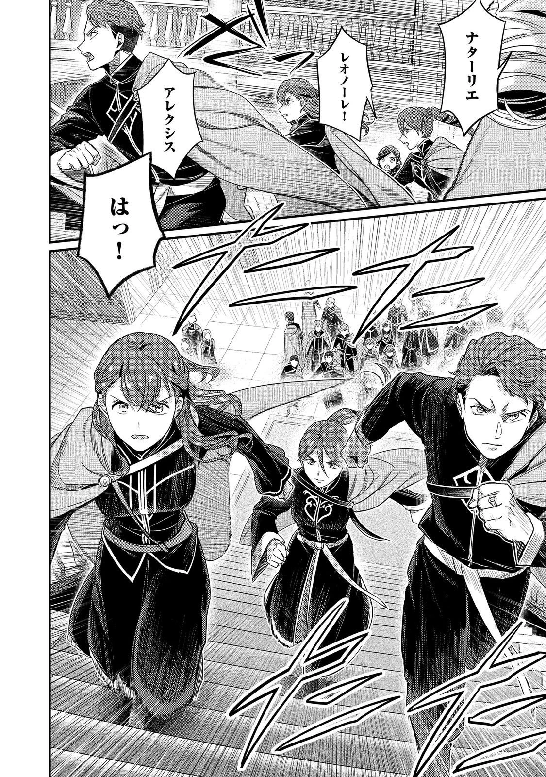 本好きの下剋上【第五部】 第2話 - 4