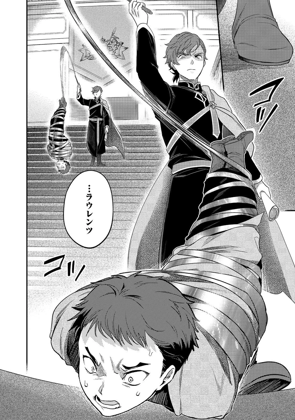 本好きの下剋上【第五部】 第2話 - 6