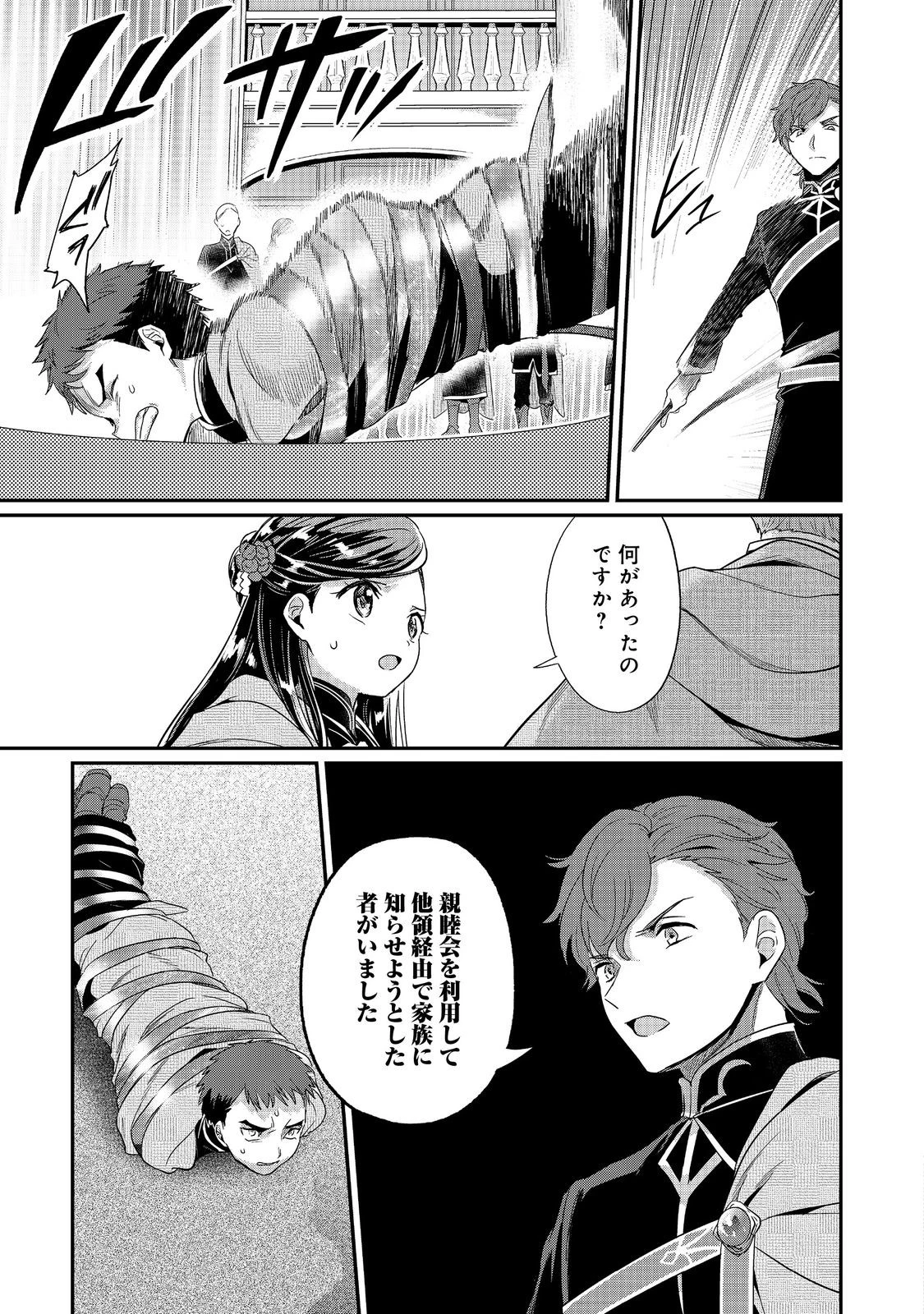 本好きの下剋上【第五部】 第2話 - 7