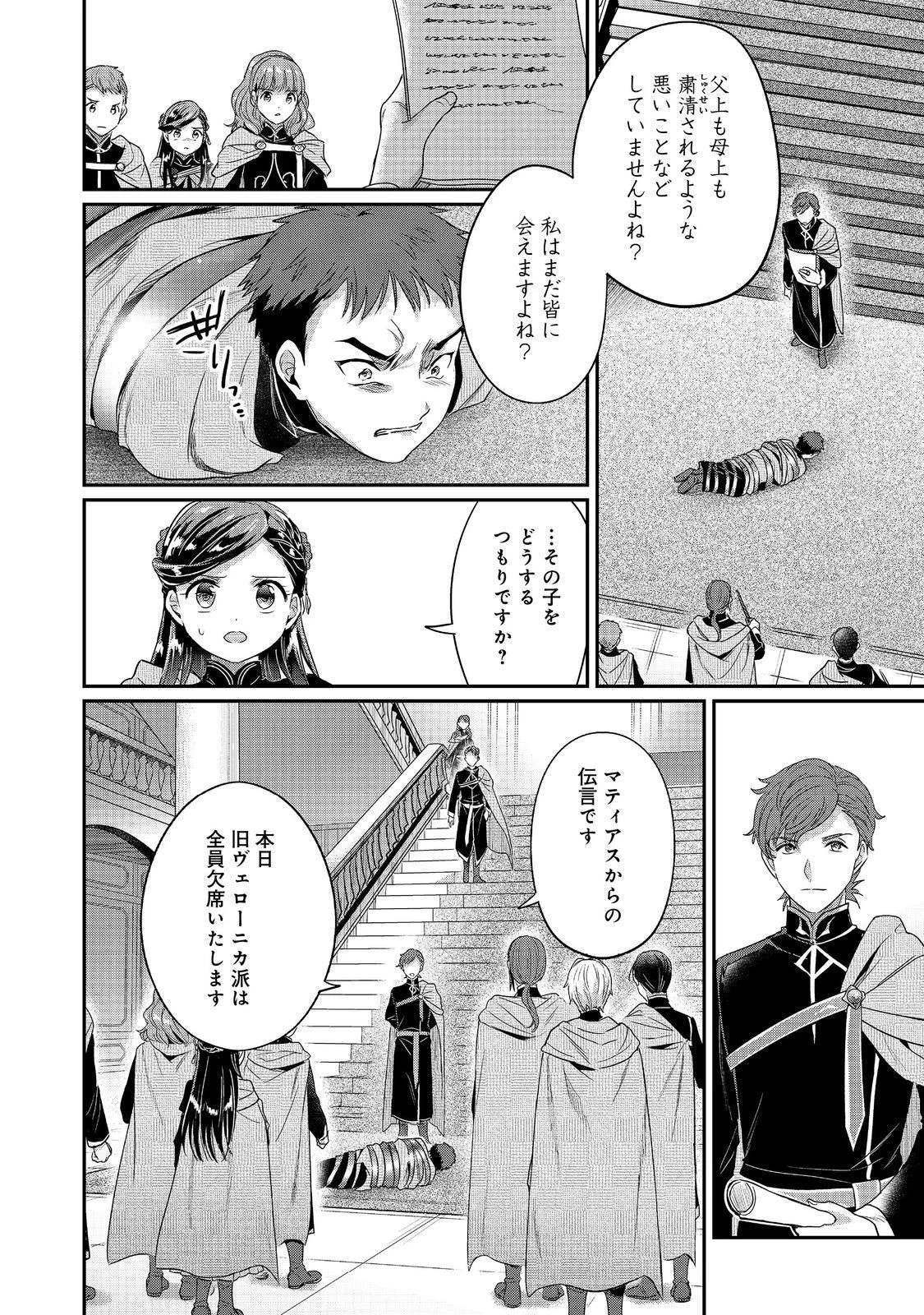 本好きの下剋上【第五部】 第2話 - 8