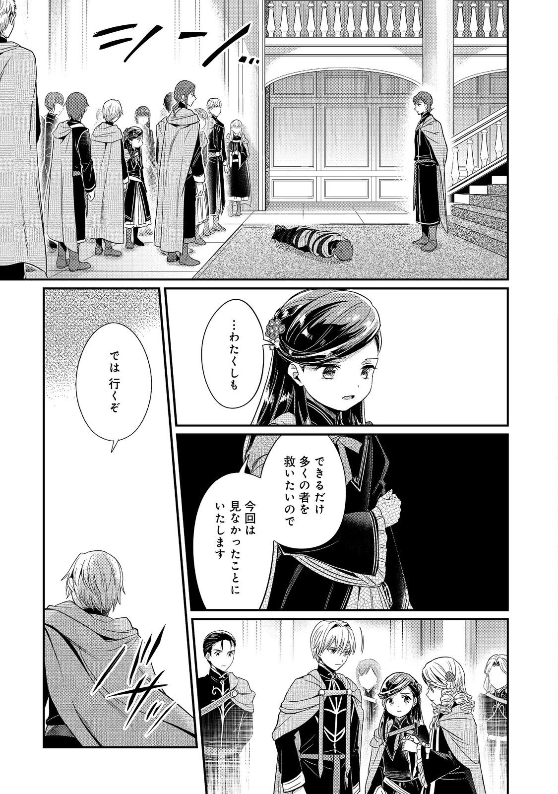 本好きの下剋上【第五部】 第2話 - 11