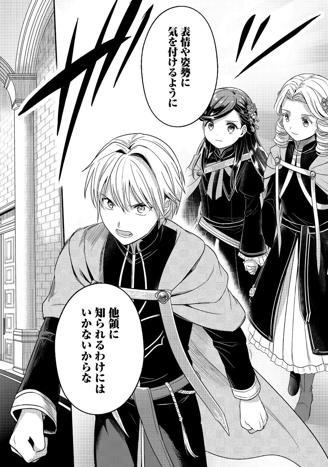 本好きの下剋上【第五部】 第2話 - 12