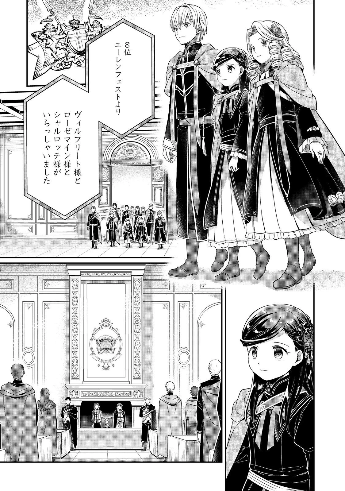 本好きの下剋上【第五部】 第2話 - 15