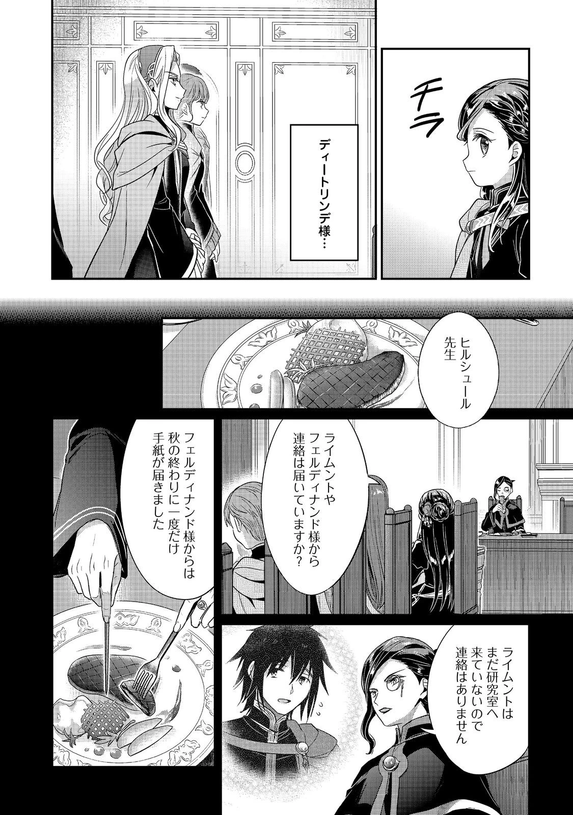 本好きの下剋上【第五部】 第2話 - 16