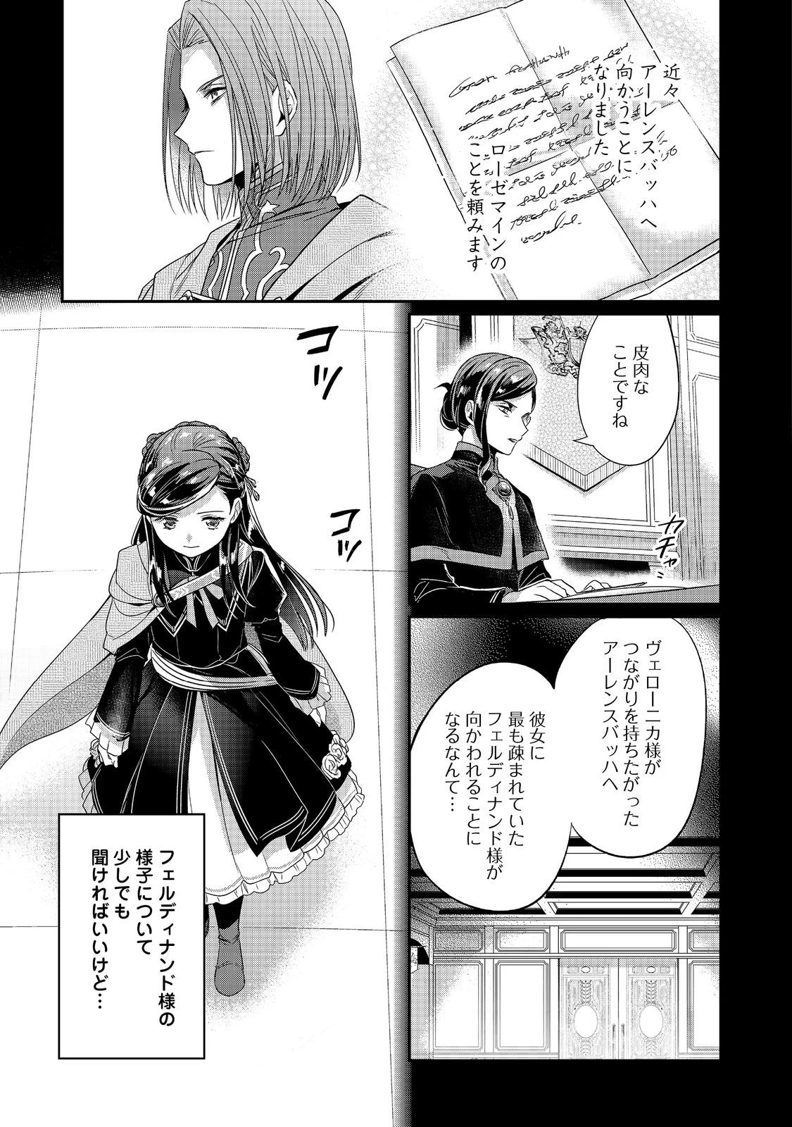 本好きの下剋上【第五部】 第2話 - 17