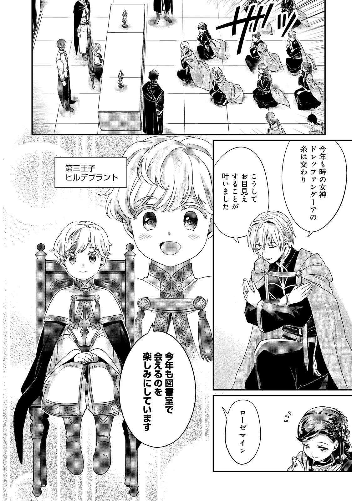 本好きの下剋上【第五部】 第2話 - 18