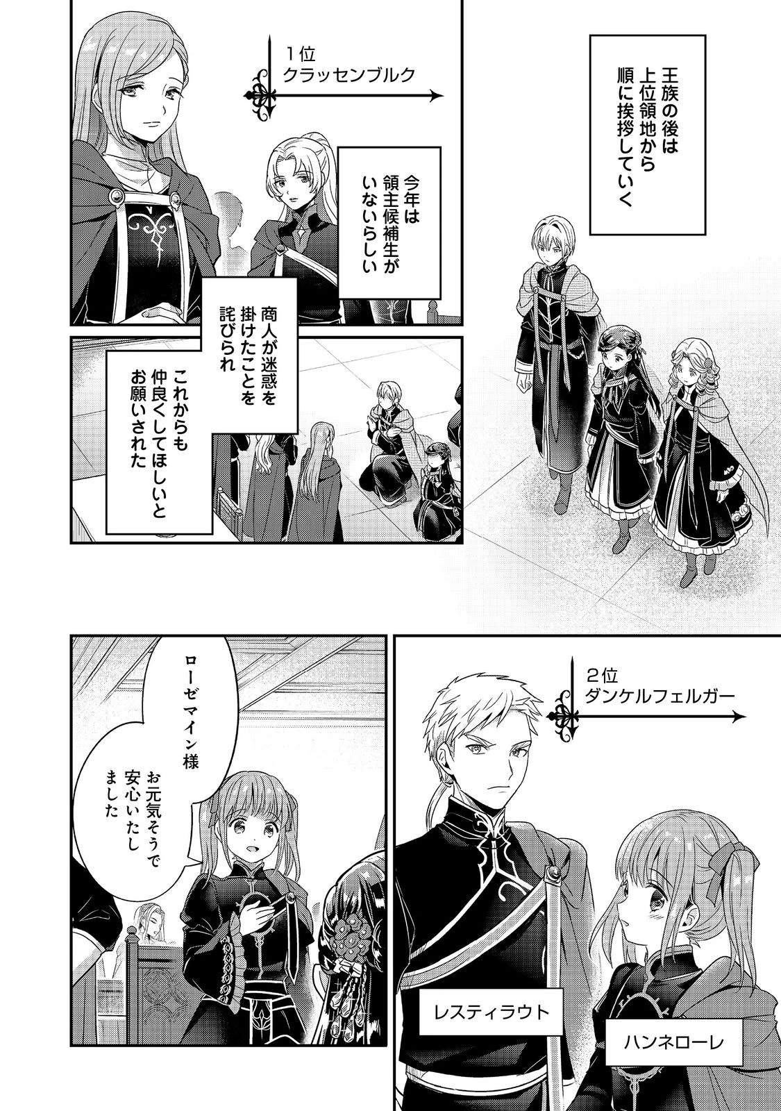 本好きの下剋上【第五部】 第2話 - 20