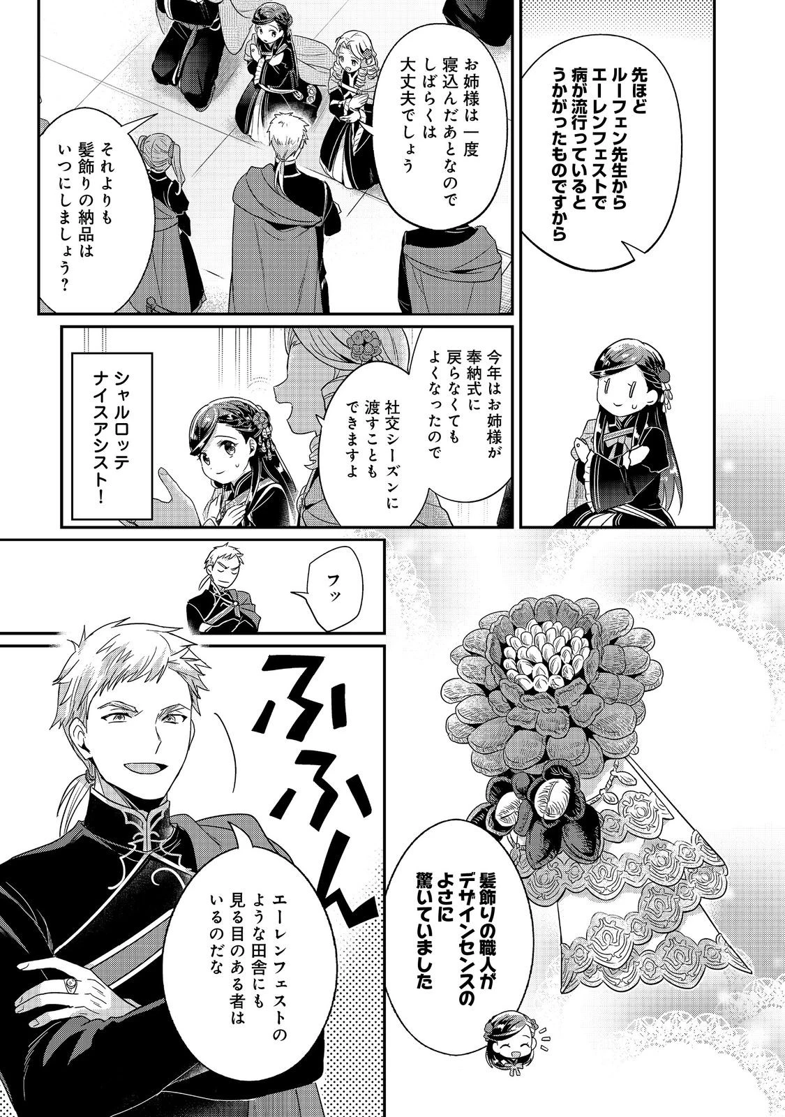 本好きの下剋上【第五部】 第2話 - 21