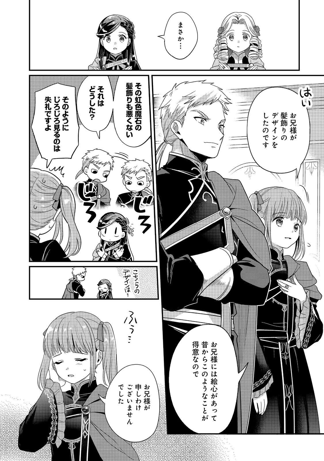 本好きの下剋上【第五部】 第2話 - 22