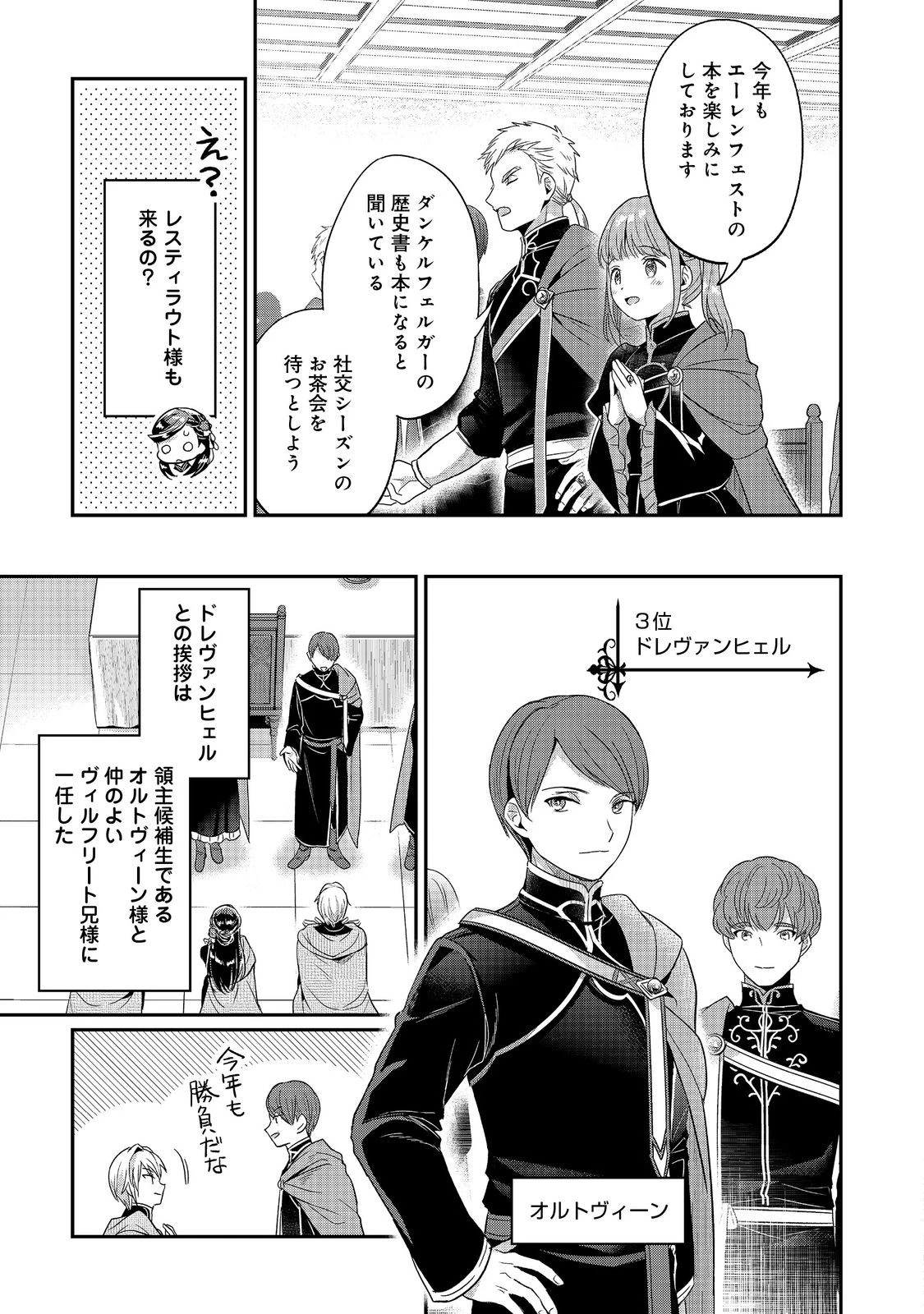 本好きの下剋上【第五部】 第2話 - 23