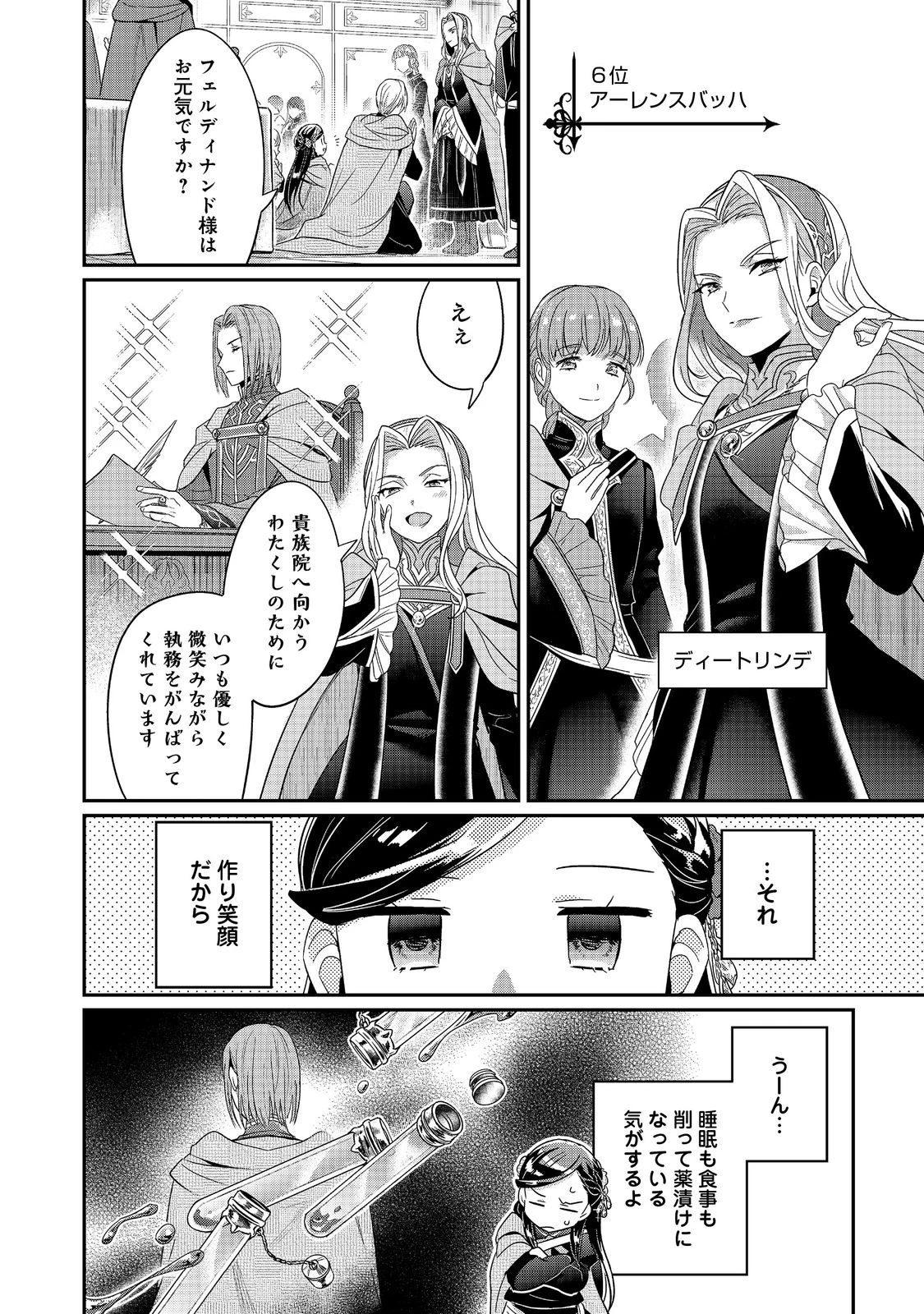 本好きの下剋上【第五部】 第2話 - 24