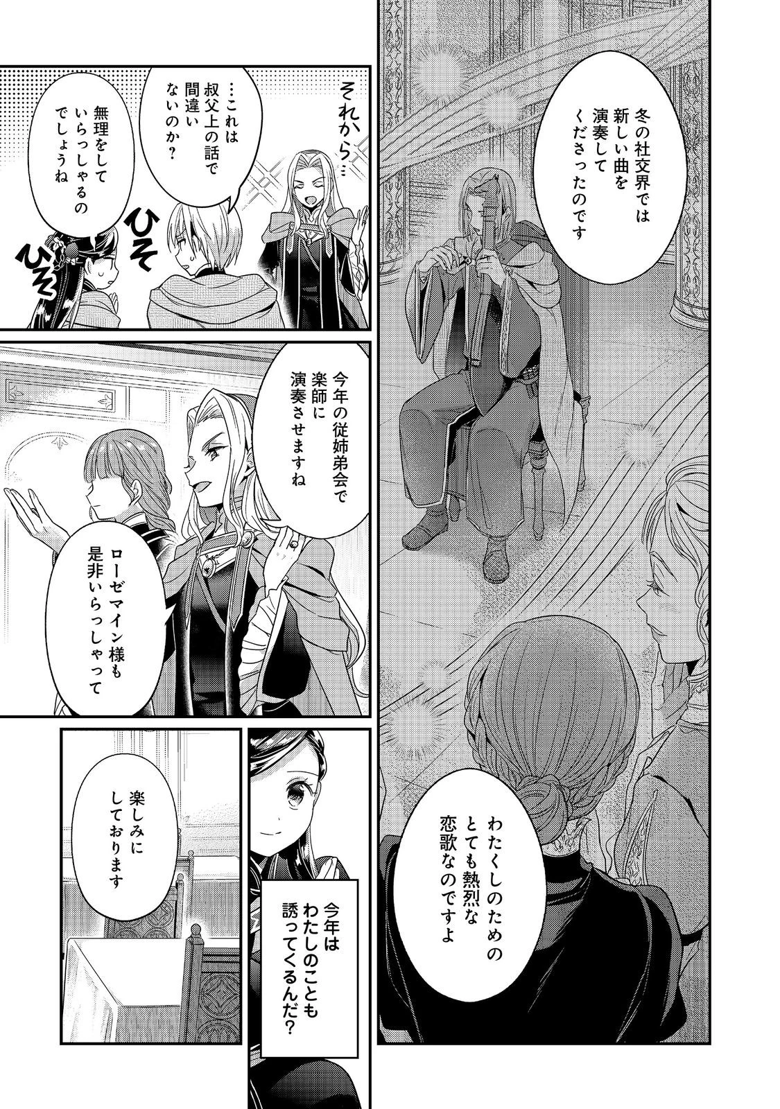 本好きの下剋上【第五部】 第2話 - 25