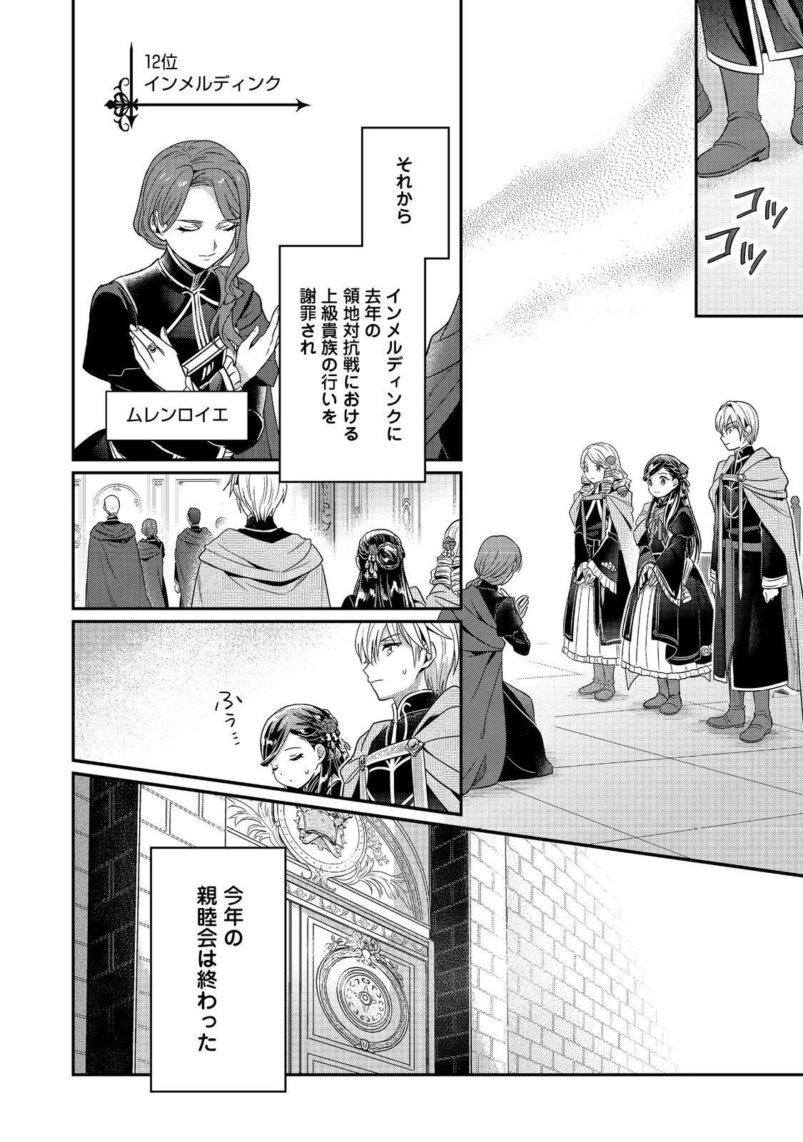 本好きの下剋上【第五部】 第2話 - 26