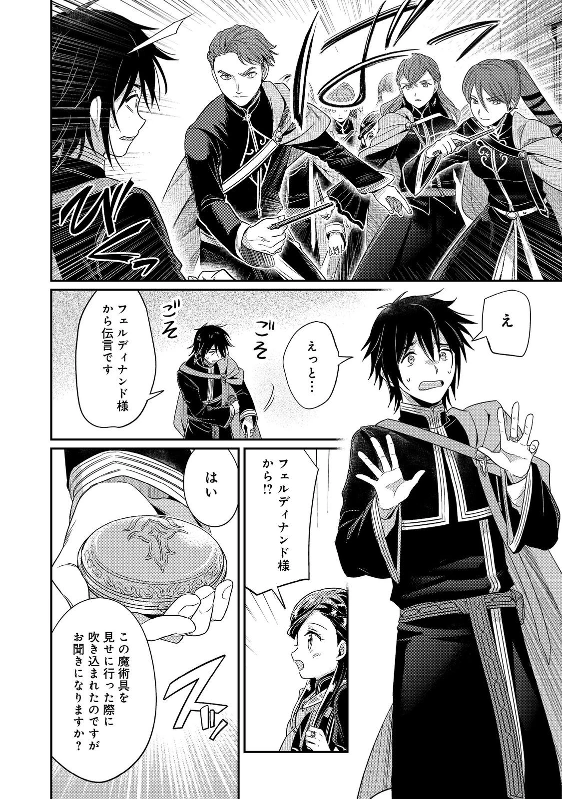 本好きの下剋上【第五部】 第2話 - 28