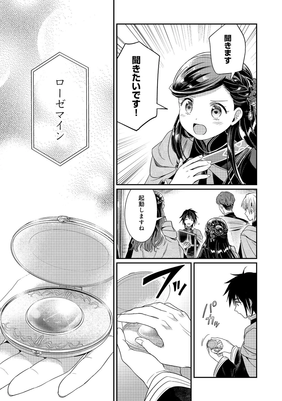 本好きの下剋上【第五部】 第2話 - 29