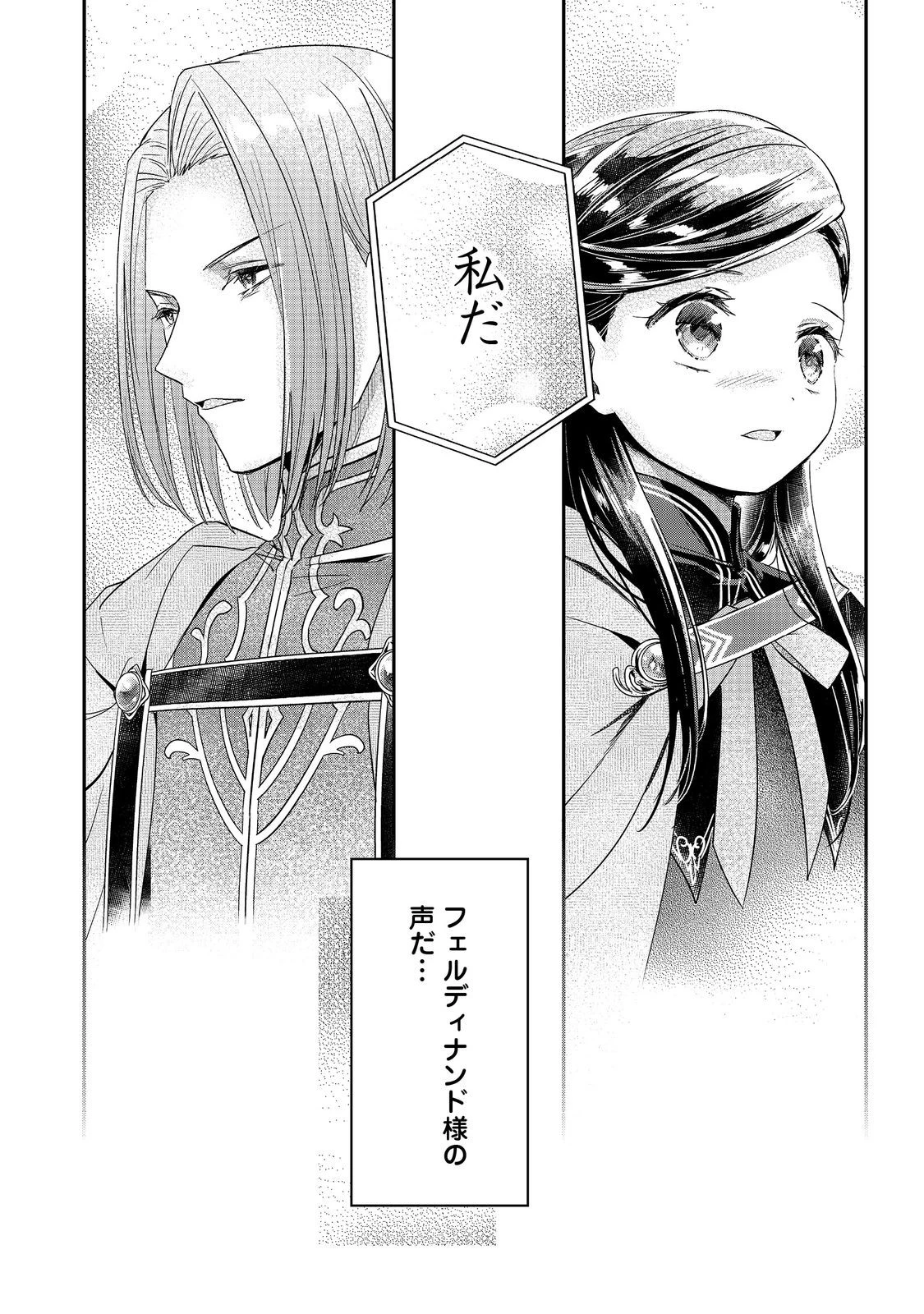 本好きの下剋上【第五部】 第2話 - 30