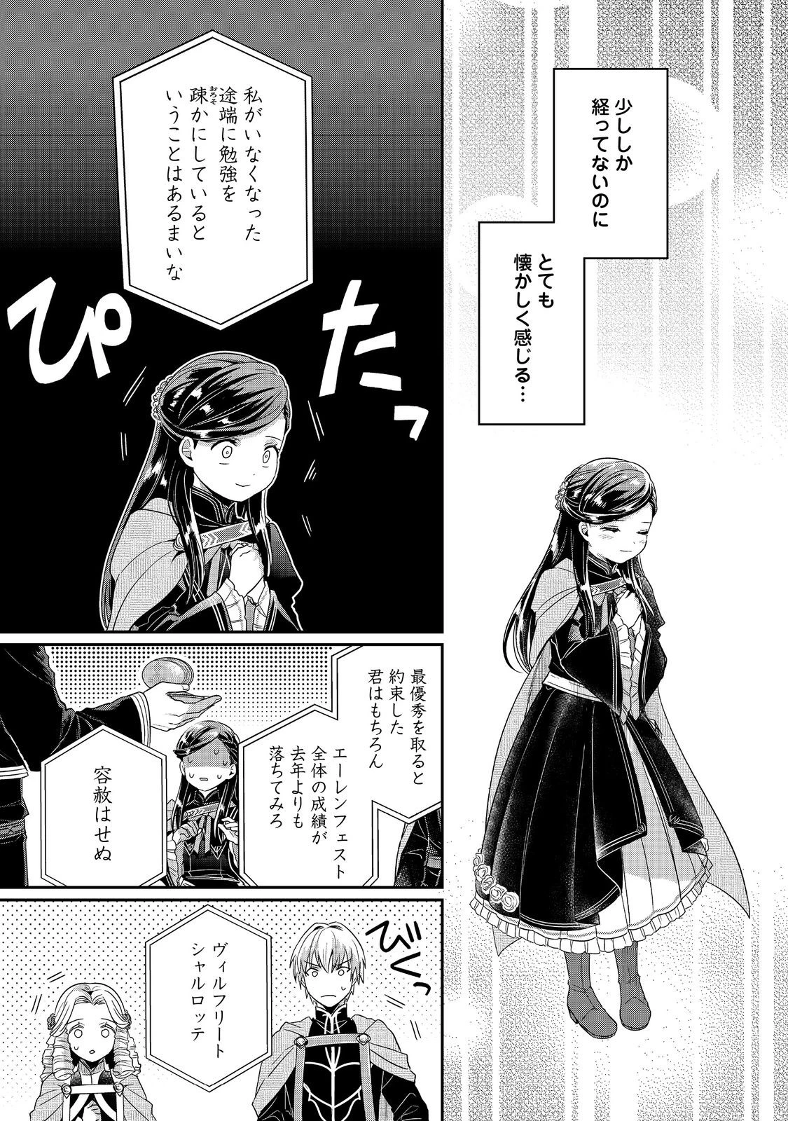 本好きの下剋上【第五部】 第2話 - 31