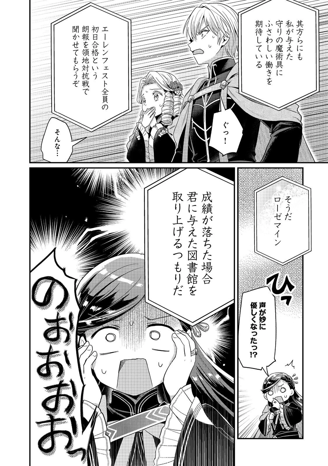 本好きの下剋上【第五部】 第2話 - 32