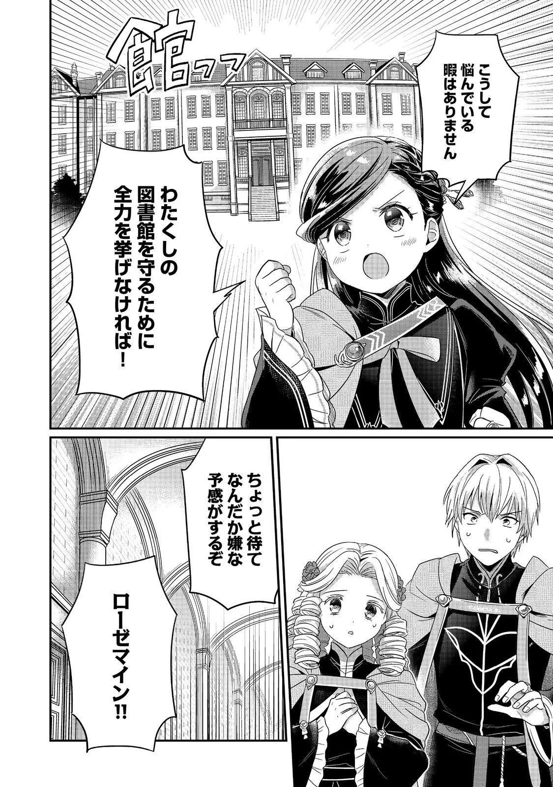 本好きの下剋上【第五部】 第2話 - 34