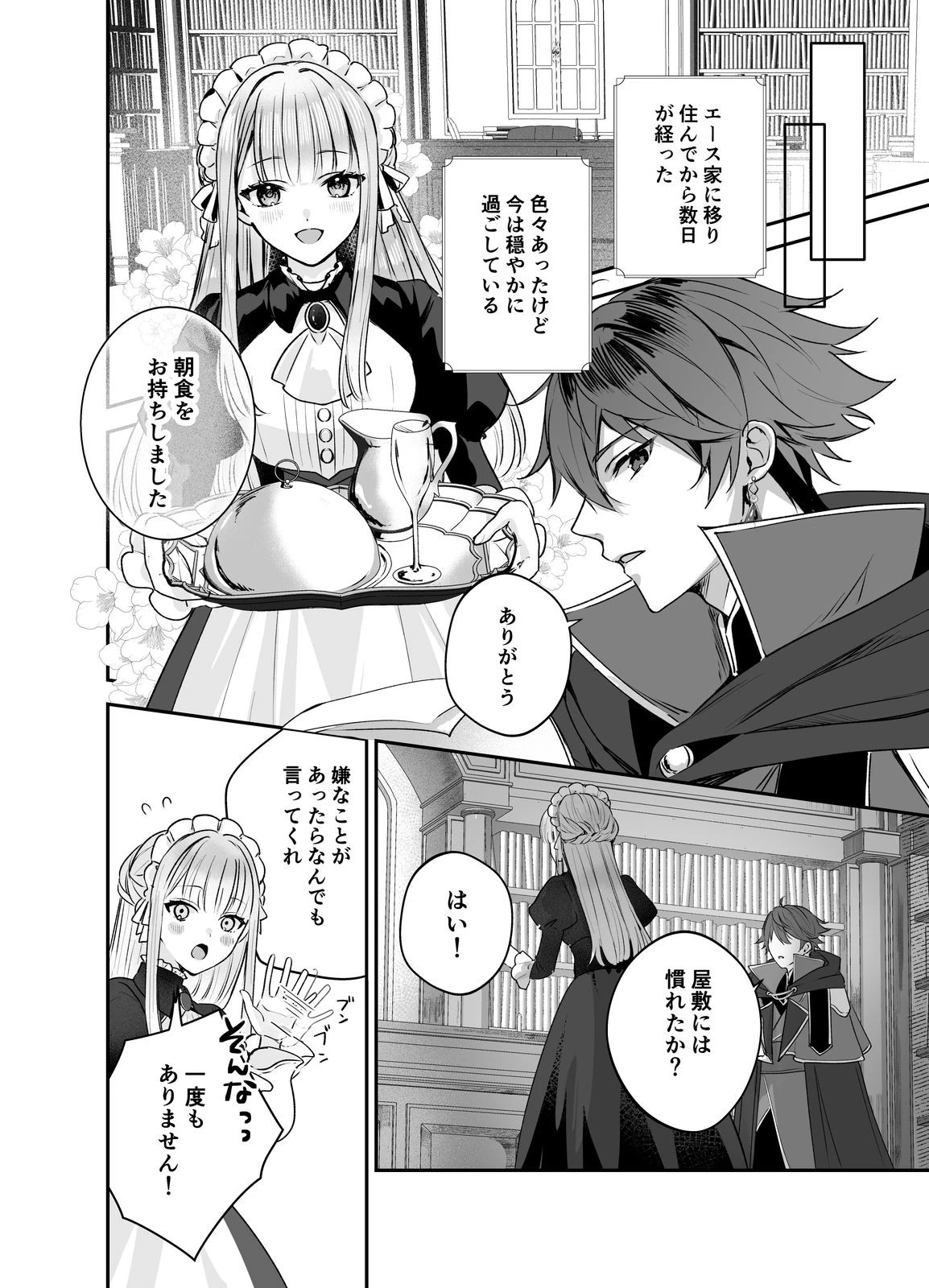 紅の魔術師に全てを注ぎます。好き。@COMIC 〜聖女の力を軽く見積もられ婚約破棄されました。後悔しても知りません〜 第4話 - 2