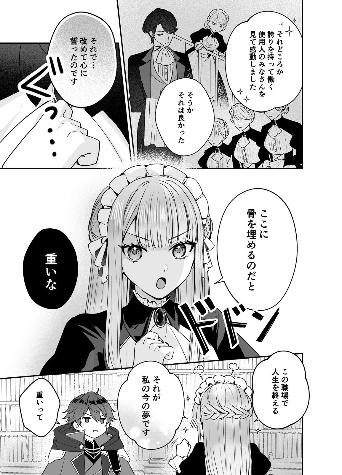 紅の魔術師に全てを注ぎます。好き。@COMIC 〜聖女の力を軽く見積もられ婚約破棄されました。後悔しても知りません〜 第4話 - 3