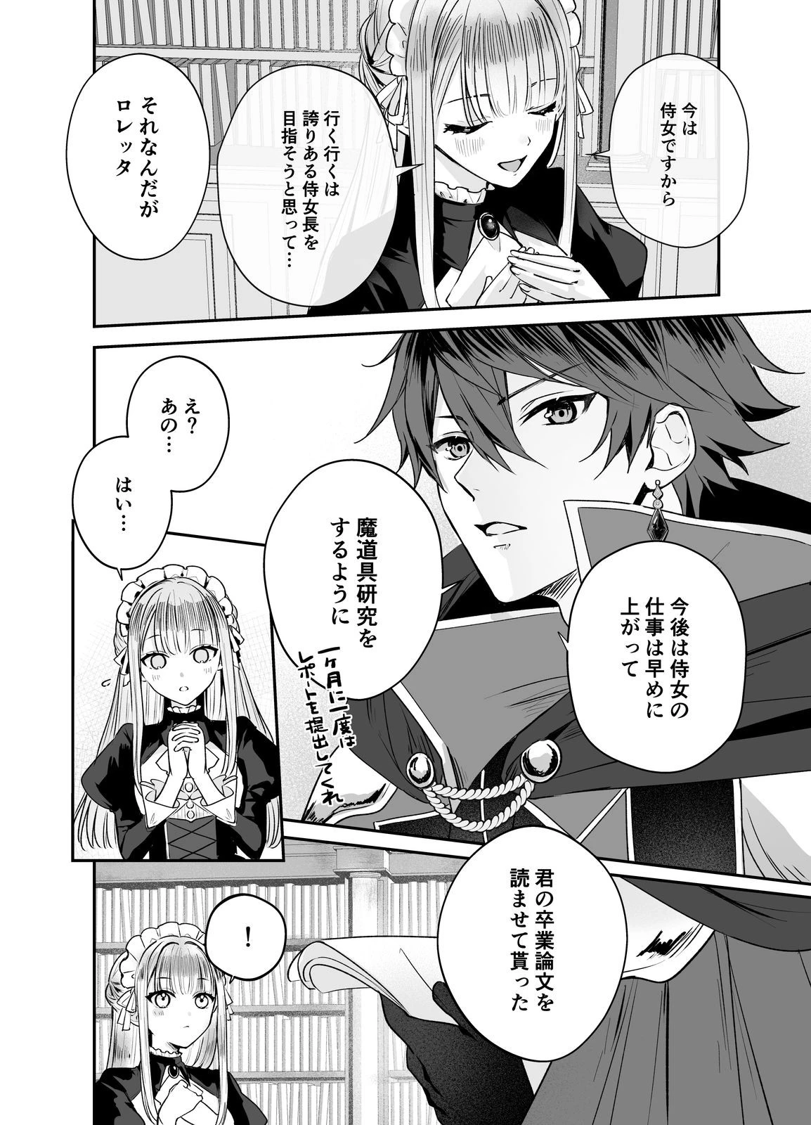 紅の魔術師に全てを注ぎます。好き。@COMIC 〜聖女の力を軽く見積もられ婚約破棄されました。後悔しても知りません〜 第4話 - 4