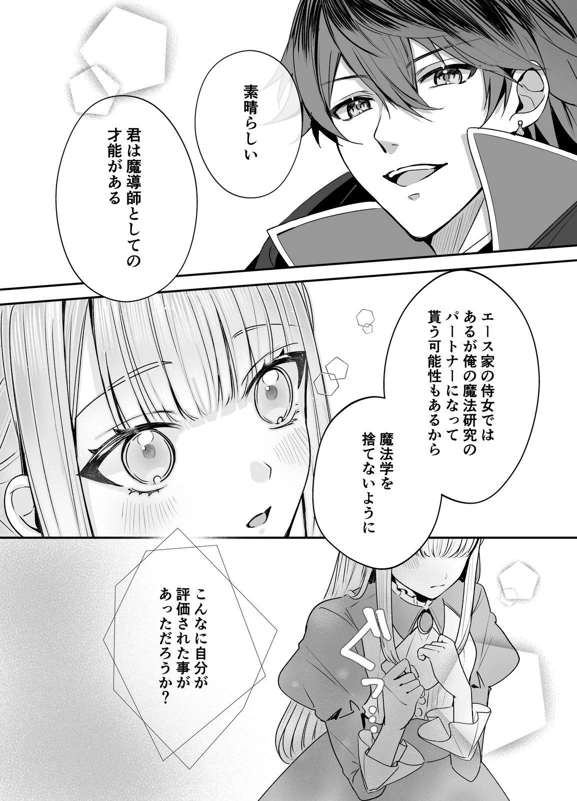 紅の魔術師に全てを注ぎます。好き。@COMIC 〜聖女の力を軽く見積もられ婚約破棄されました。後悔しても知りません〜 第4話 - 5