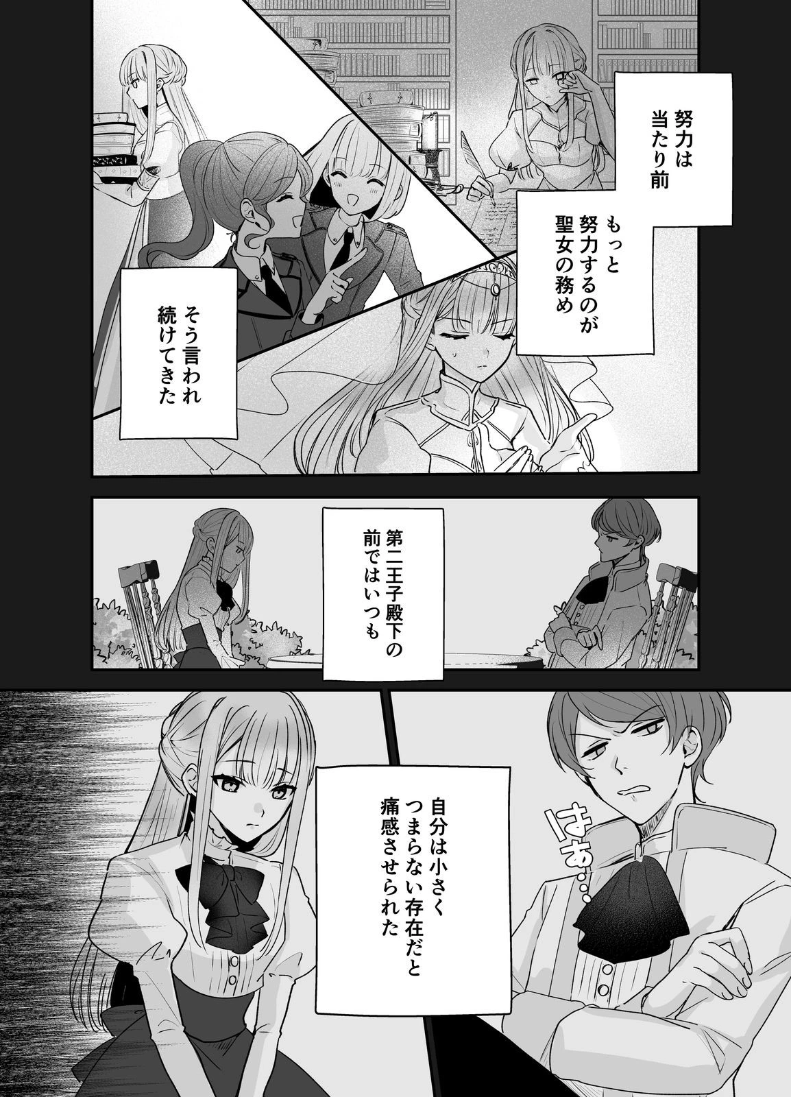 紅の魔術師に全てを注ぎます。好き。@COMIC 〜聖女の力を軽く見積もられ婚約破棄されました。後悔しても知りません〜 第4話 - 6