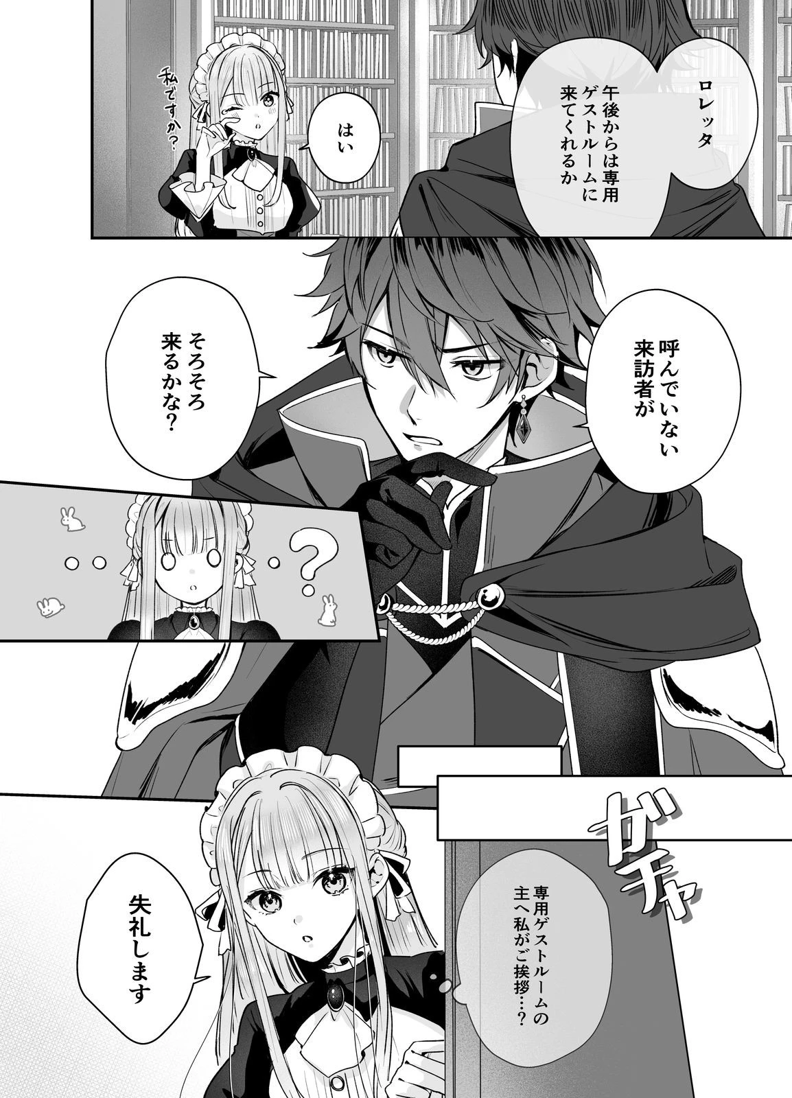 紅の魔術師に全てを注ぎます。好き。@COMIC 〜聖女の力を軽く見積もられ婚約破棄されました。後悔しても知りません〜 第4話 - 8