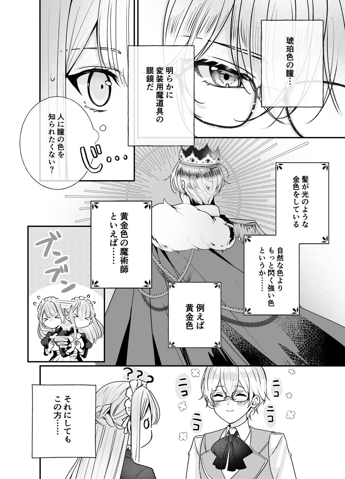紅の魔術師に全てを注ぎます。好き。@COMIC 〜聖女の力を軽く見積もられ婚約破棄されました。後悔しても知りません〜 第4話 - 10