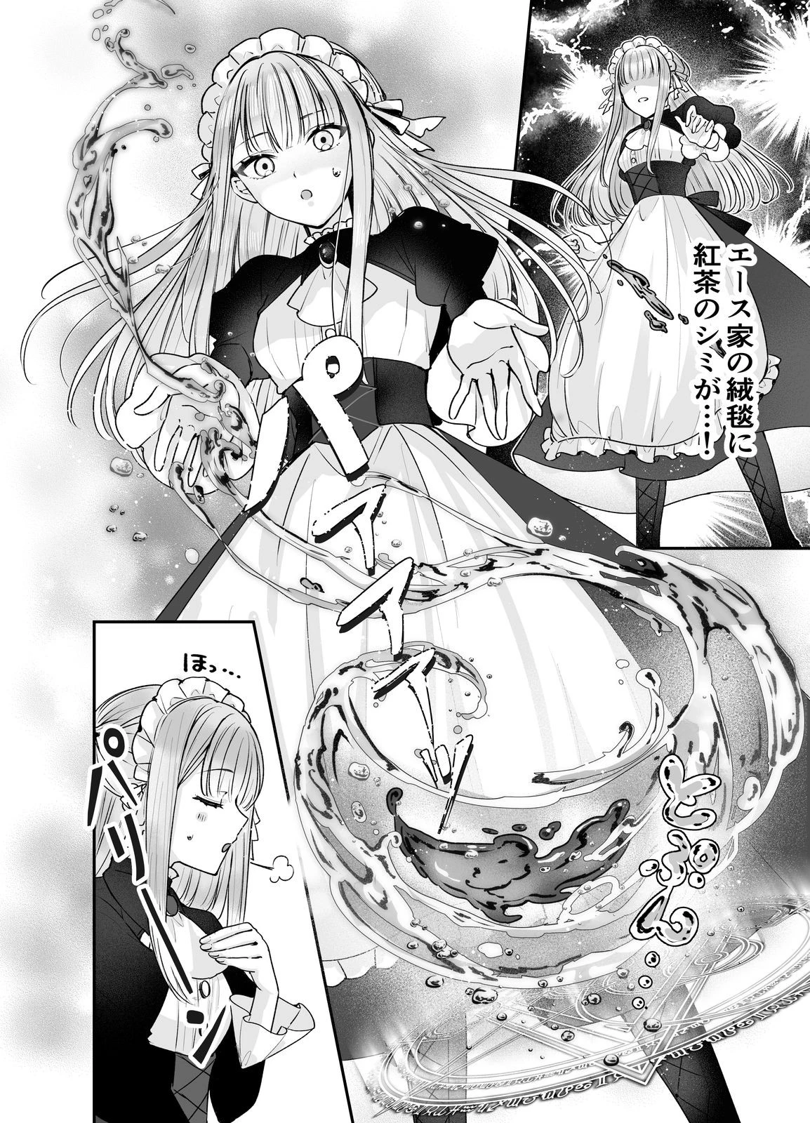 紅の魔術師に全てを注ぎます。好き。@COMIC 〜聖女の力を軽く見積もられ婚約破棄されました。後悔しても知りません〜 第4話 - 14